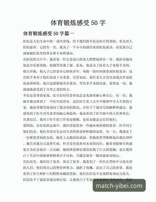 资深体育迷的实战心得：易倍体育丰富赛事如何改变我的观赛体验
